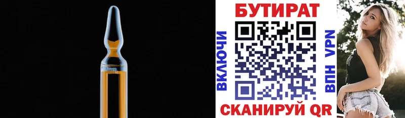Купить  Серов  Бутират BDO 